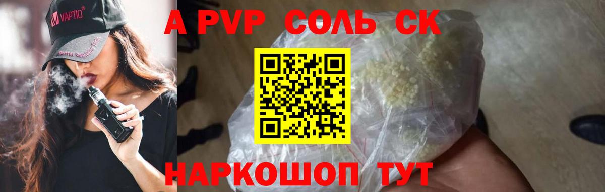 Alpha PVP мука Томск