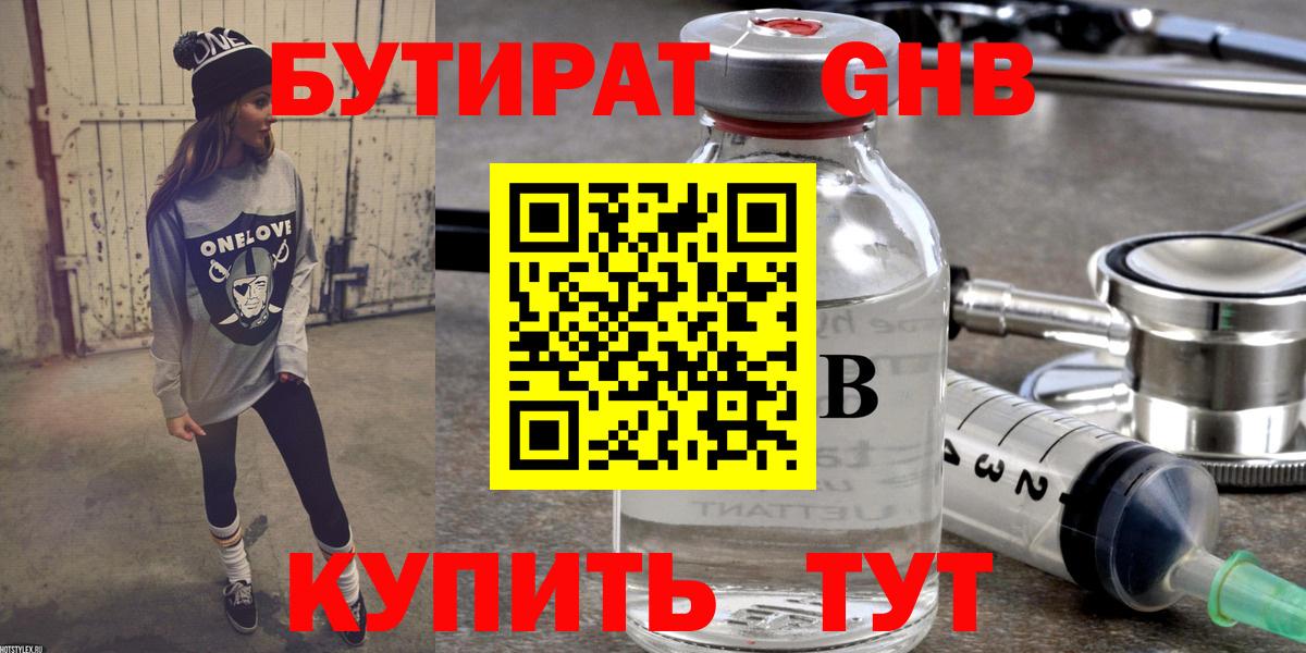 Томск  Бутират  Вход с VPN  Бутират Butirat 