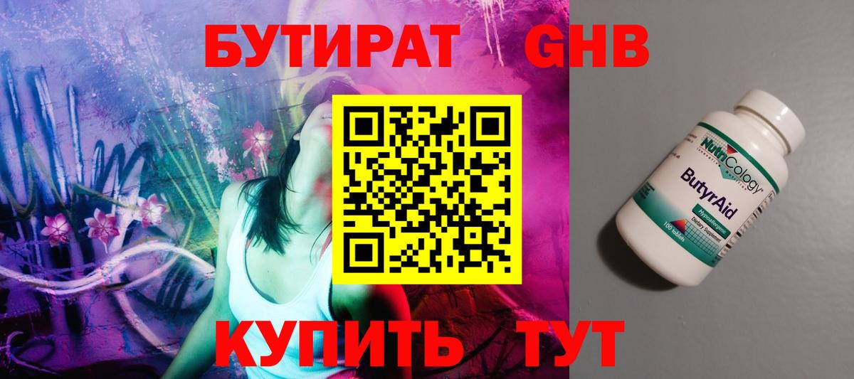 Бутират BDO Томск