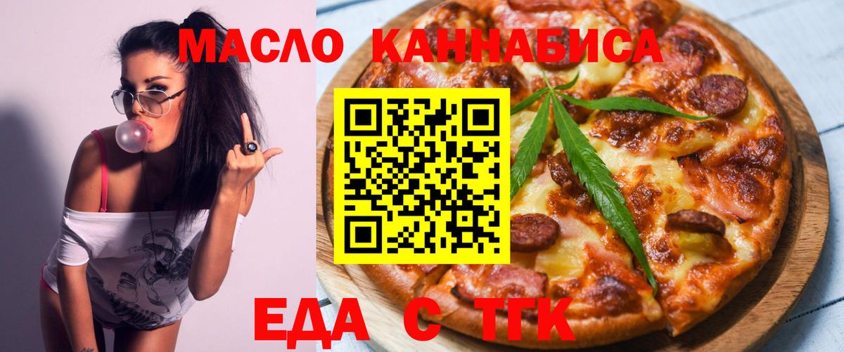 Еда ТГК конопля  Вход с VPN  Томск 
