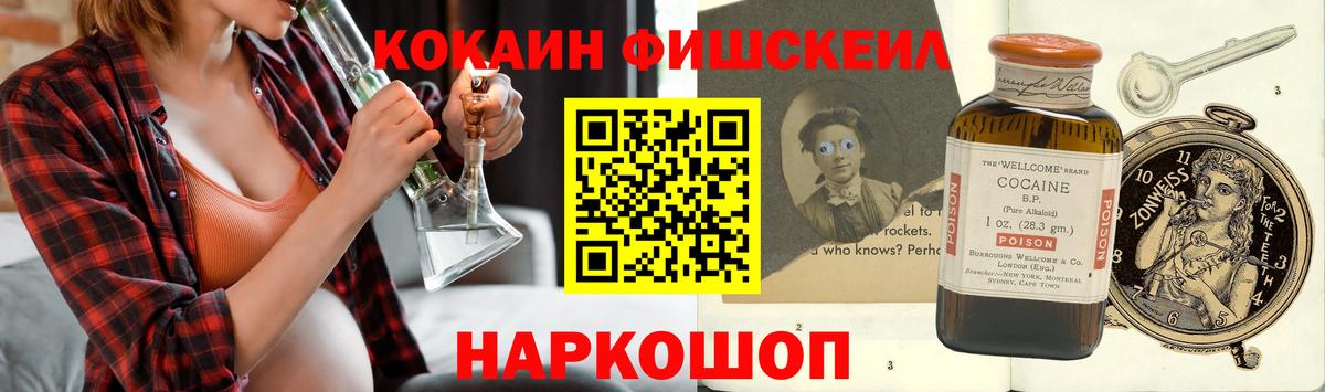 Кокаин FishScale Томск