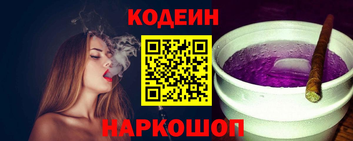 Кодеин напиток Lean (лин) Томск