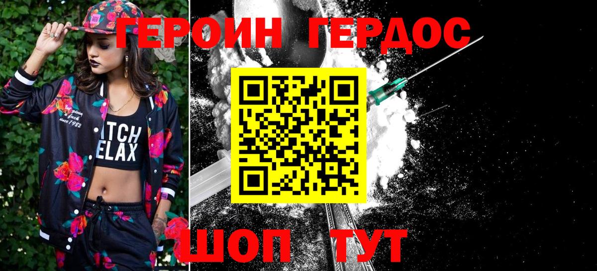 Героин белый Томск