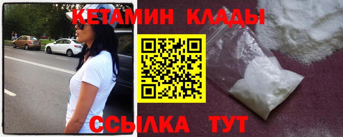 Кетамин ketamine Томск