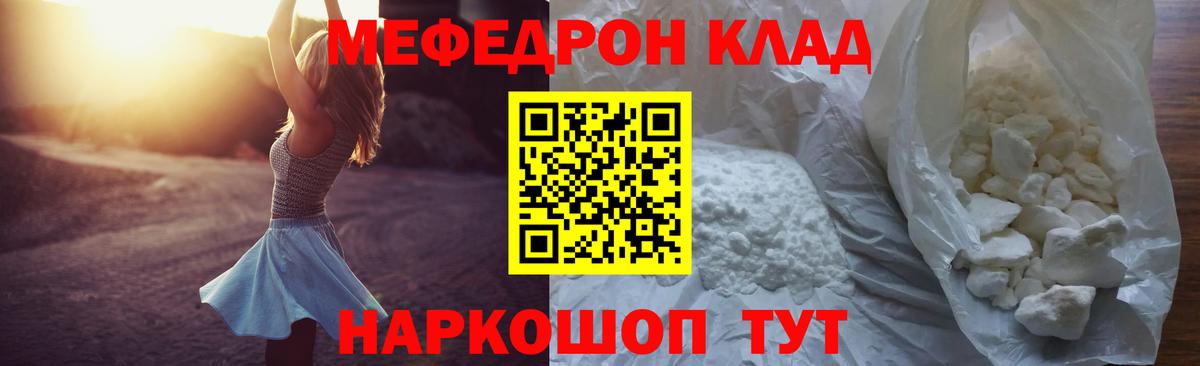Меф мяу мяу мука Томск