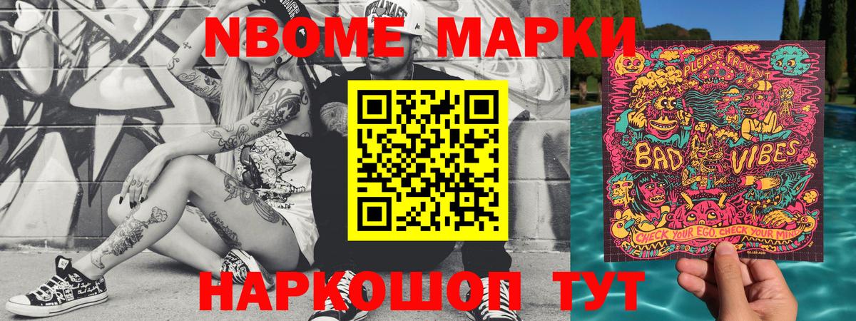 Марки NBOMe 1500мкг  Вход с VPN  Марки NBOMe 1500мкг  Томск 