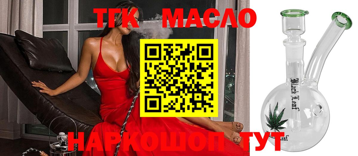 Томск  ТГК THC oil  Вход с VPN 