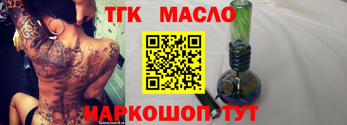 ТГК гашишное масло Томск